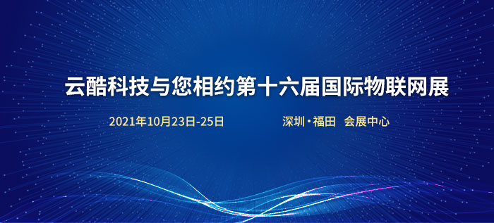 1632730486130079302.png 物聯網展.png